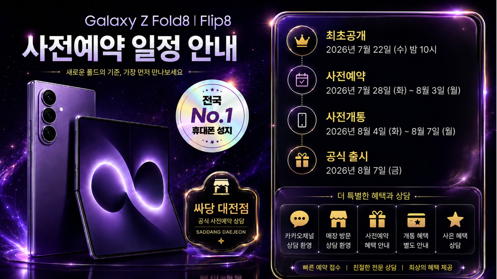 대전광역시 서구 도안 가수원 휴대폰 성지 시세표 시세표 이미지 2