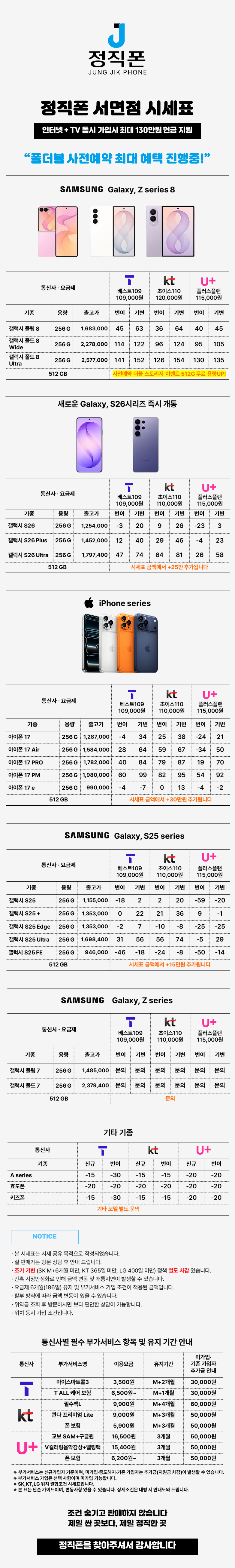 부산시 서면 휴대폰성지 시세표 시세표 이미지 2