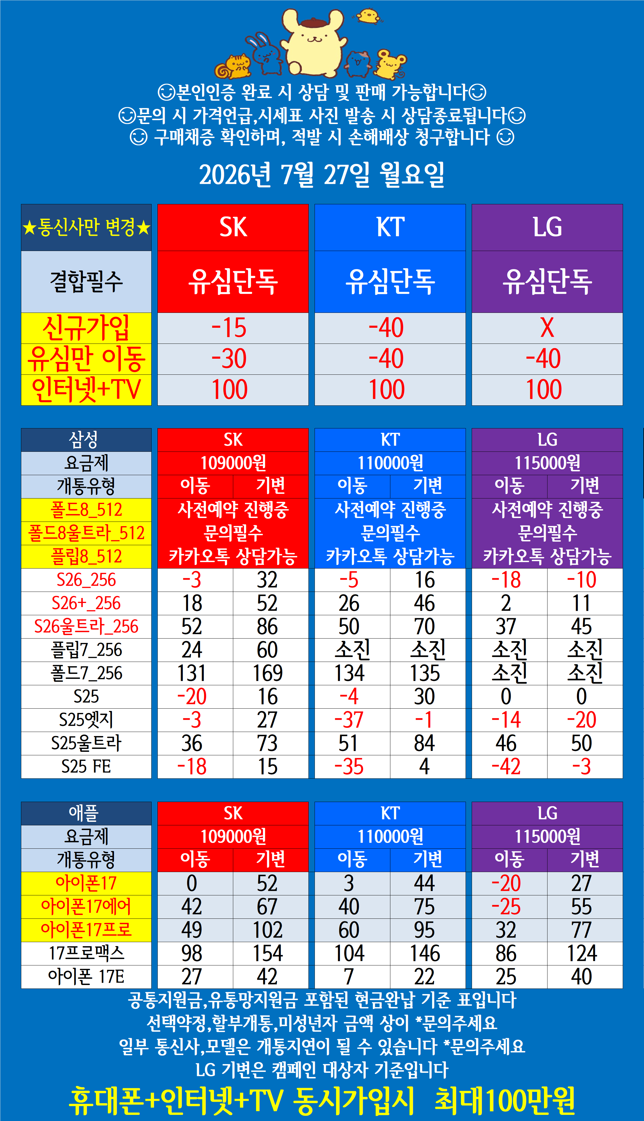충청북도 진천 음성 휴대폰성지 시세표 시세표 이미지 2