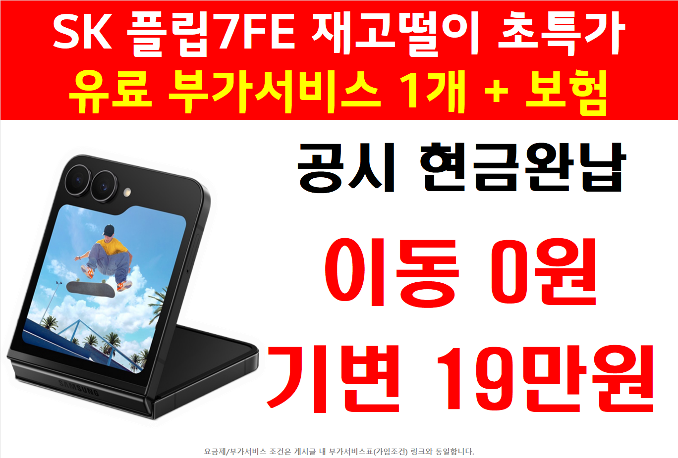 충청남도 천안 아산 휴대폰성지 시세표 시세표 이미지 6