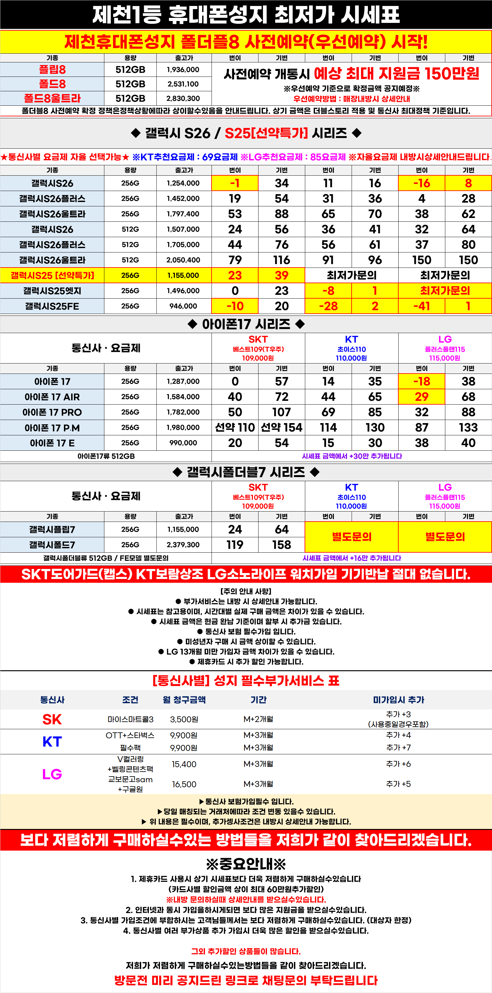 제천 7월 27일 시세표가지고 말장난치지않습니다 시세표 이미지 2