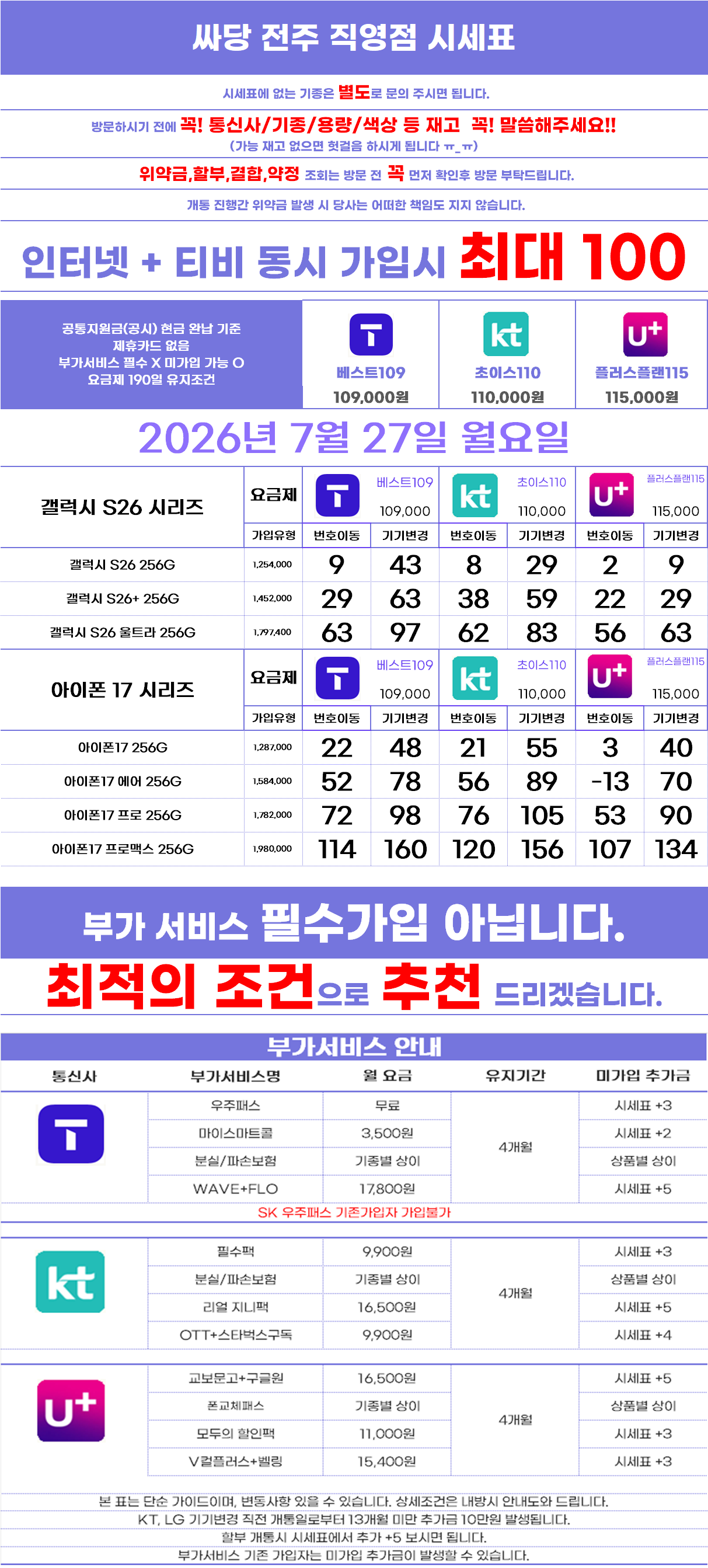 전북 전주 전주시 휴대폰 성지 시세표 시세표 이미지 2