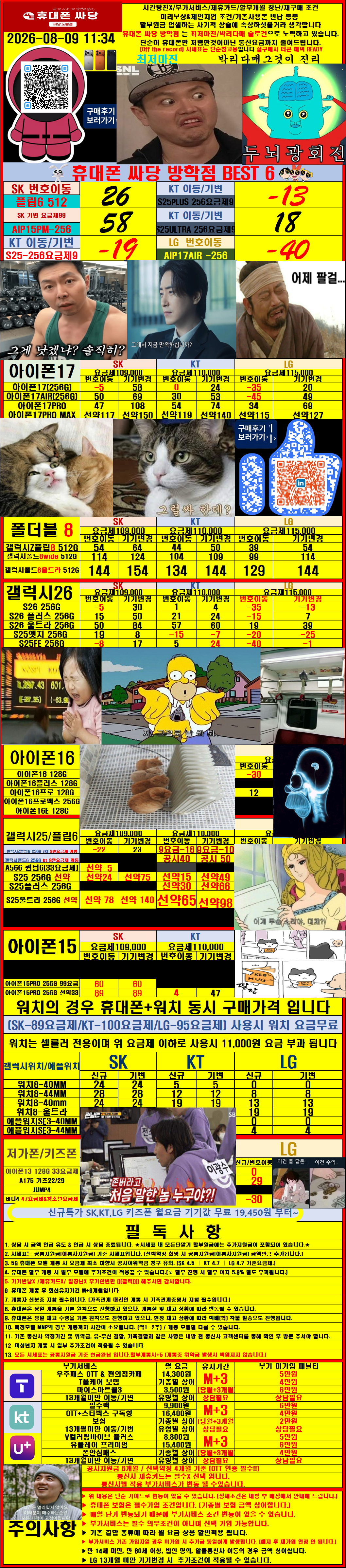 서울시 도봉구 성지 시세표 8월9일 Sunday 뜨거운 시세표 이미지 2