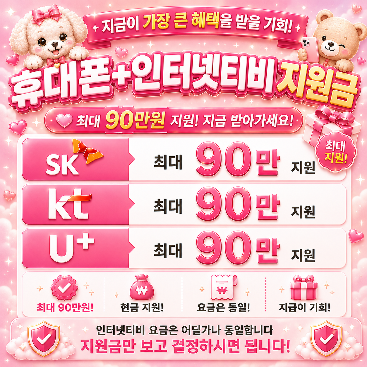 10월7일 경기 평택 1등 휴대폰 성지 최저가시세표 시세표 이미지 2
