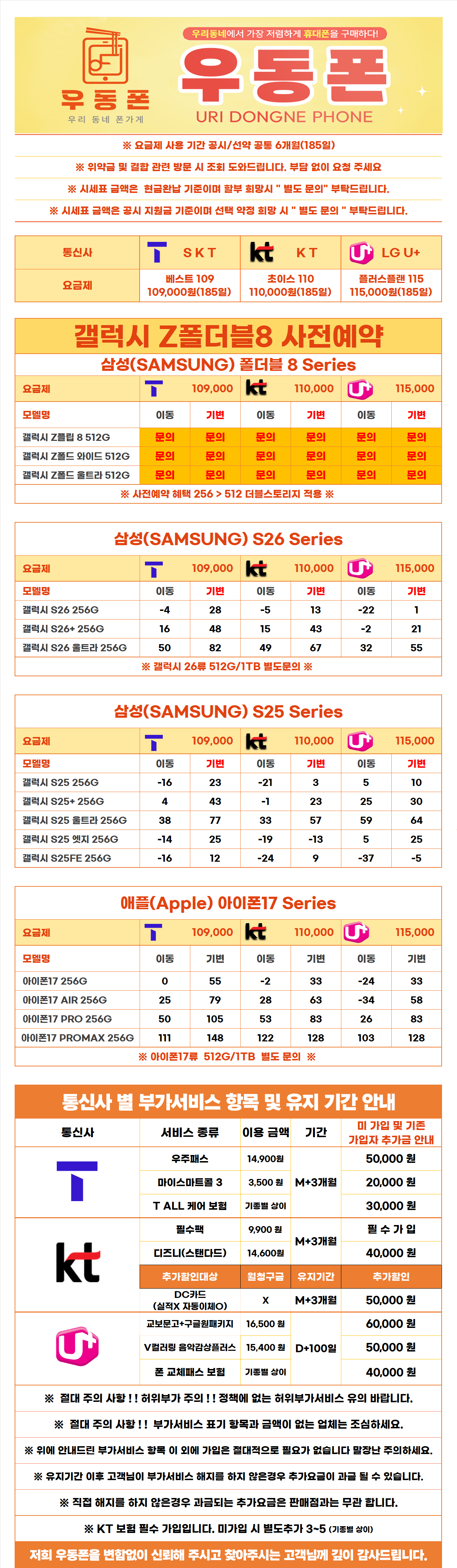 서울시 서초 서초구 휴대폰성지 시세표 우리동네 성지 시세표 이미지 2
