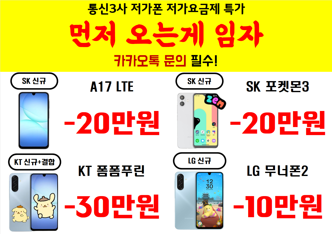 충청남도 천안 아산 휴대폰성지 시세표 시세표 이미지 5