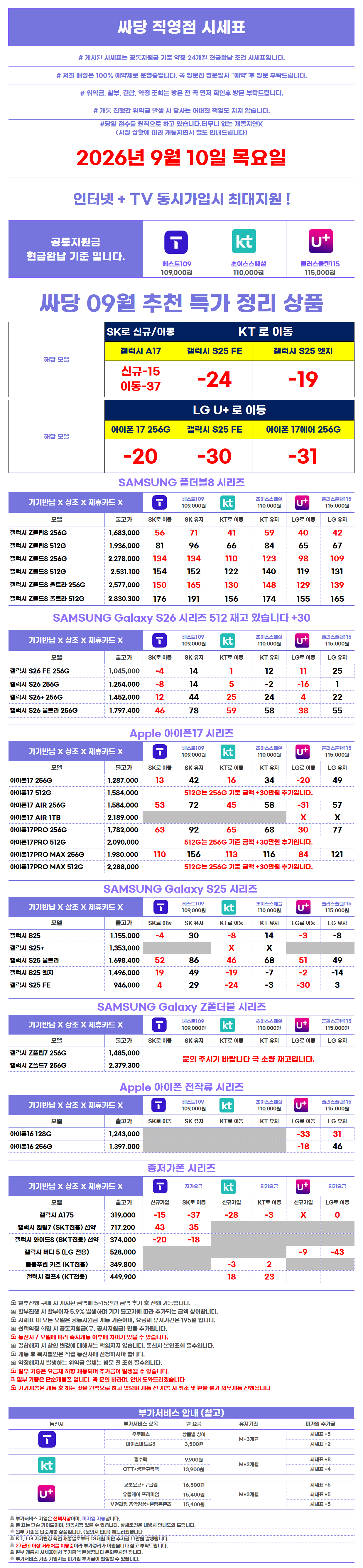 서울시 강동 강동구 휴대폰 성지 시세표 시세표 이미지 2
