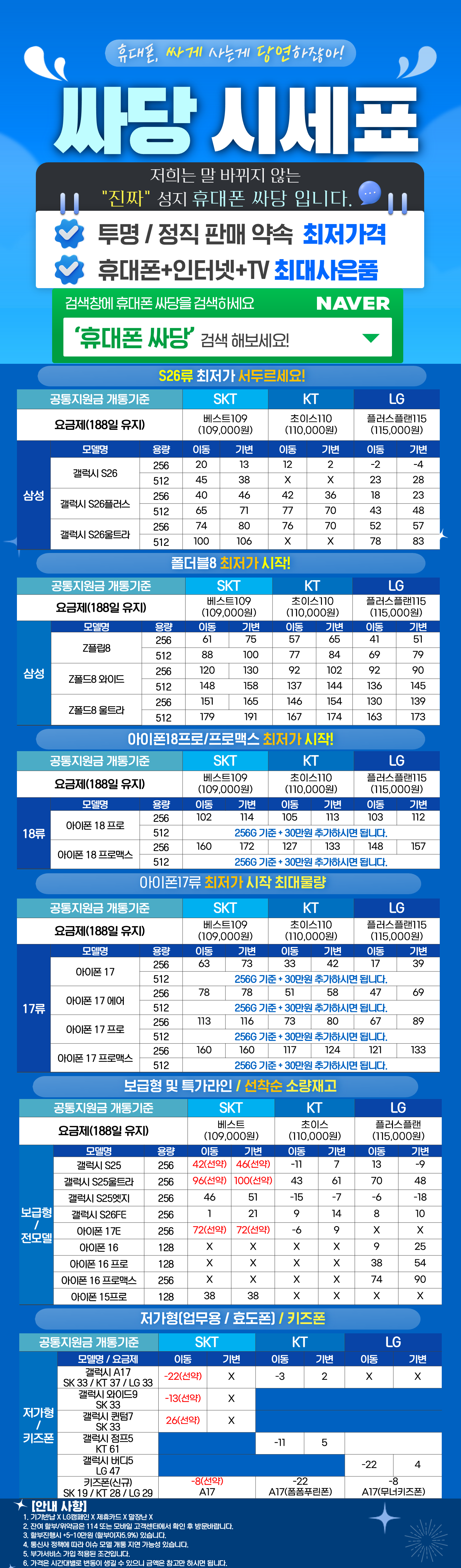 서울시 양천구 휴대폰 성지 시세표 시세표 이미지 2