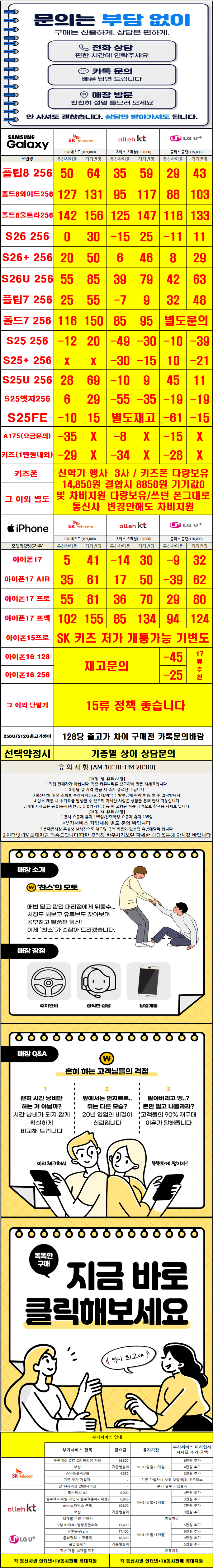 서울시 광진구 강변 휴대폰 성지 시세표 카드X 할부X 시세표 이미지 2