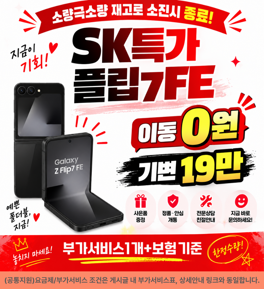충남 당진 서산 휴대폰 성지 시세표 시세표 이미지 5