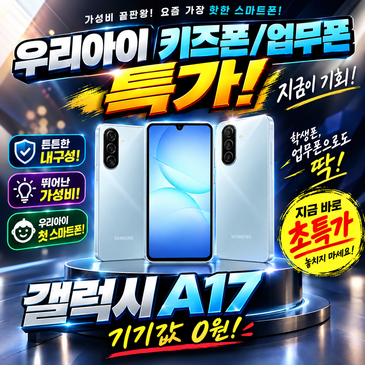 원주휴대폰성지 강원 최저가 시세표 시세표 이미지 6
