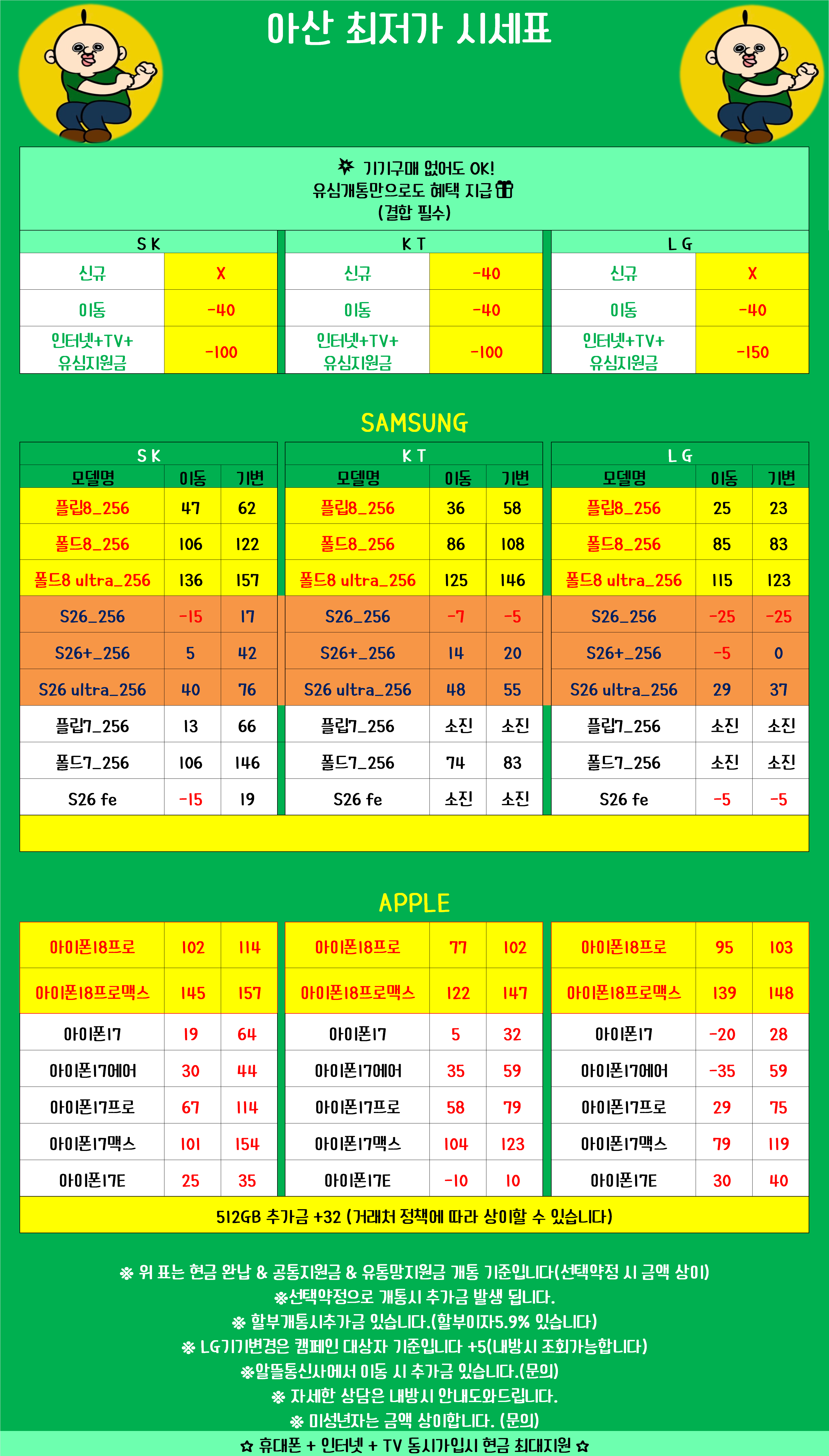 충남 아산 휴대폰 성지 시세표 시세표 이미지 2