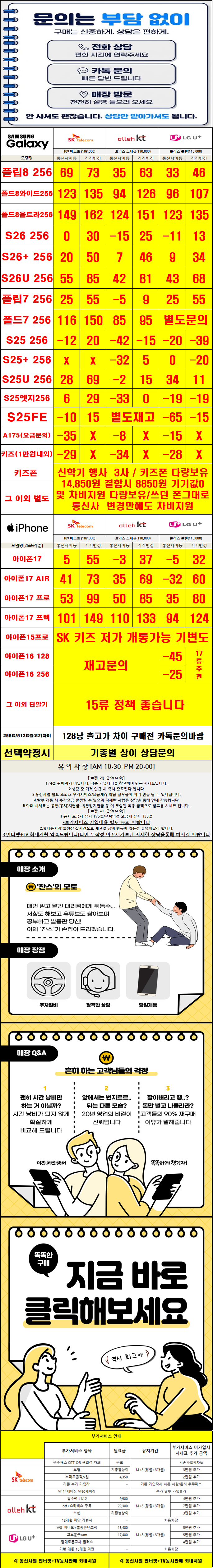 서울시 광진구 강변 휴대폰 성지 시세표 카드X 할부X 시세표 이미지 2