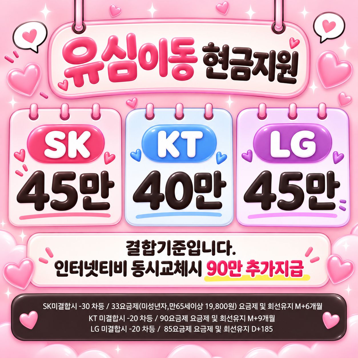 10월7일 경기 평택 1등 휴대폰 성지 최저가시세표 시세표 이미지 4