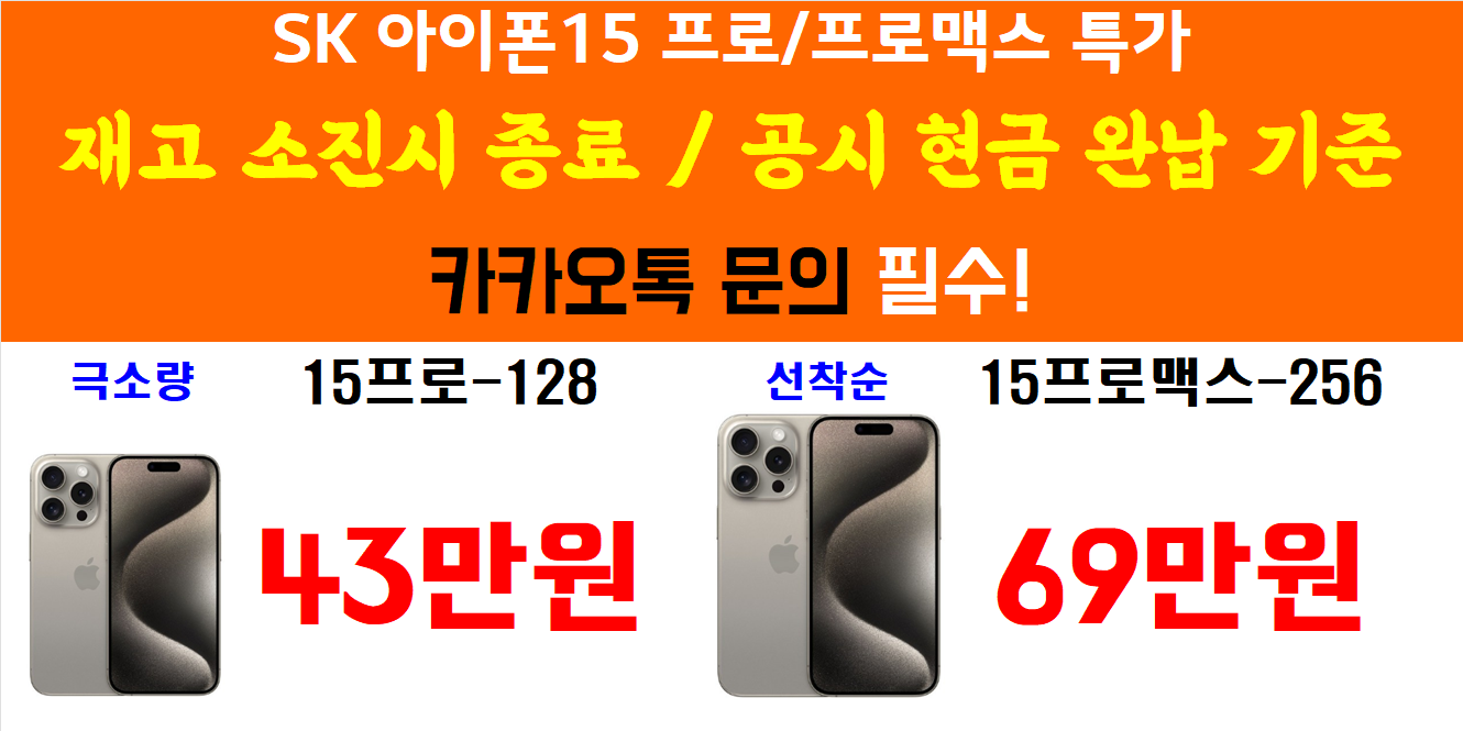 충청북도 진천 음성 휴대폰성지 시세표 시세표 이미지 4