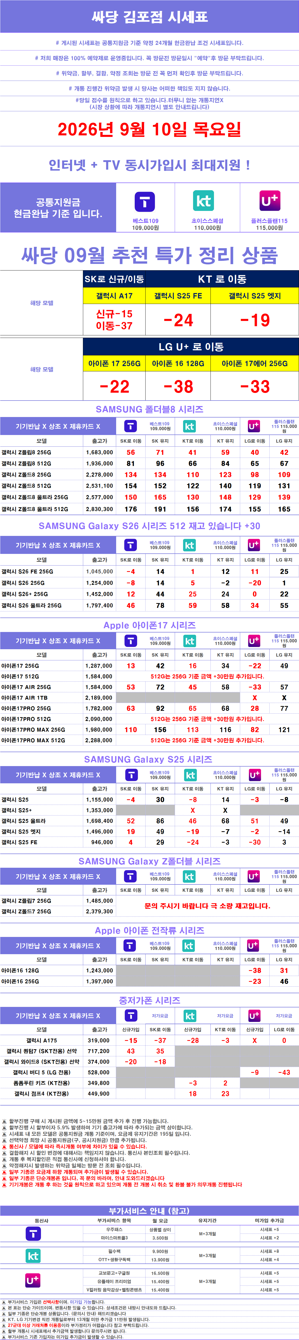 경기도 김포 김포시 휴대폰 성지 시세표 시세표 이미지 2
