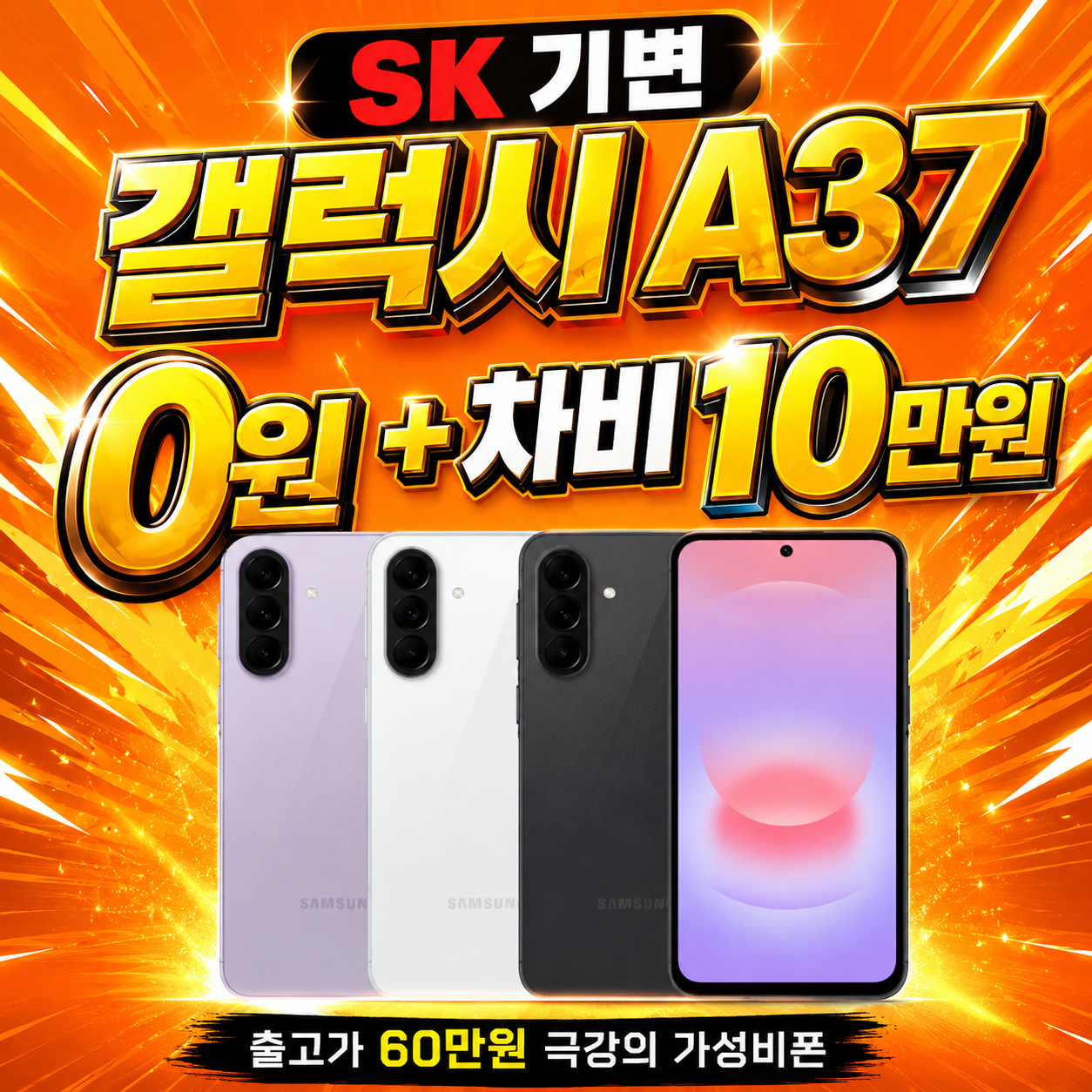 충남 아산 휴대폰 성지 시세표 시세표 이미지 4