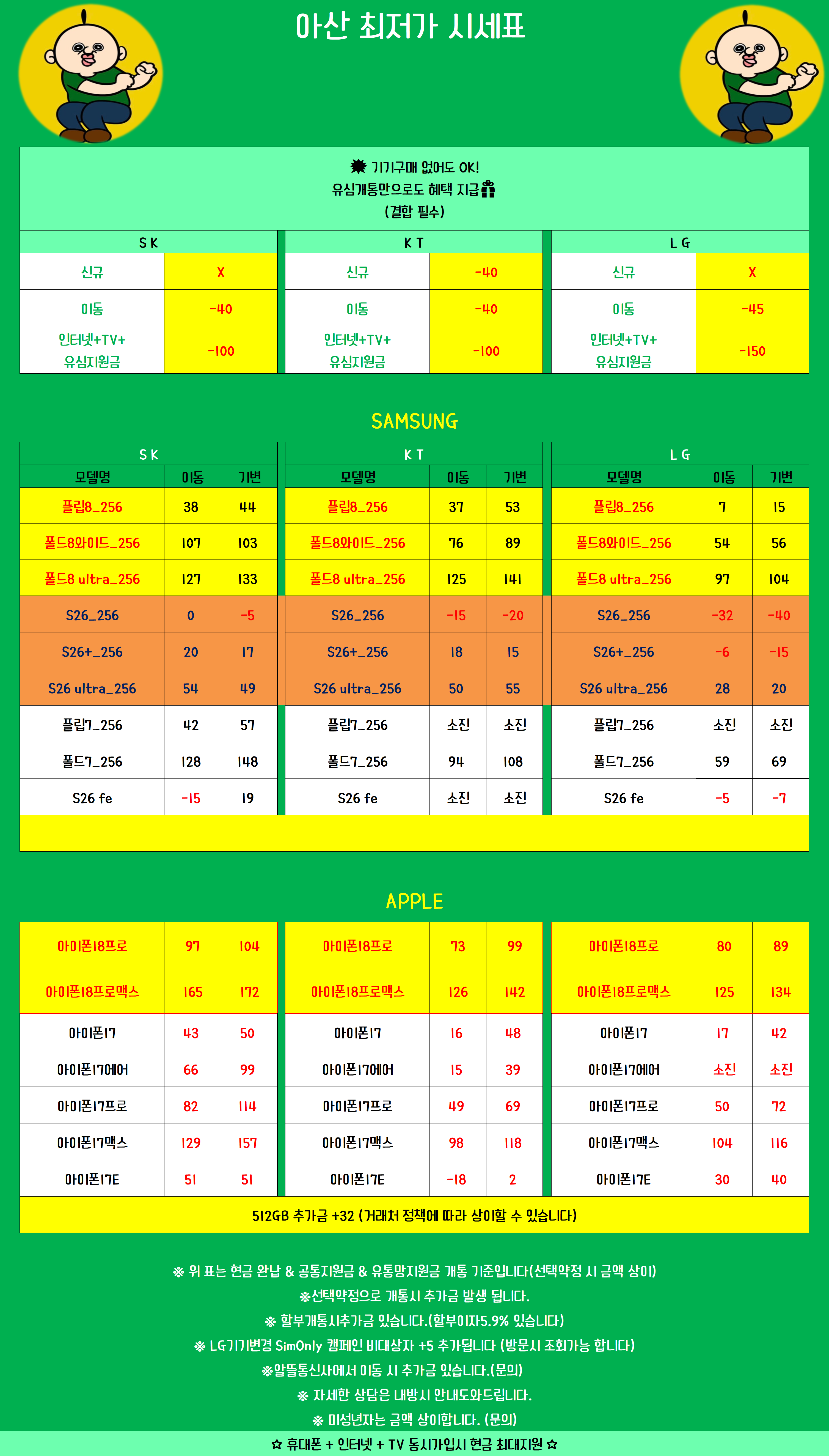 충남 아산 휴대폰 성지 시세표 시세표 이미지 2