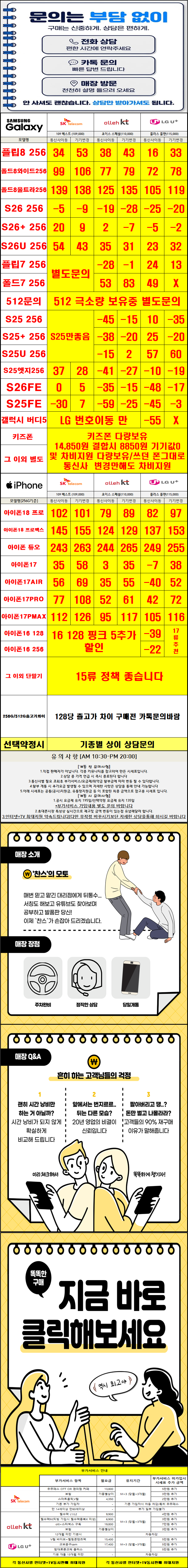 서울시 서대문구 신촌 휴대폰 성지 시세표 카드X 할부X 시세표 이미지 2