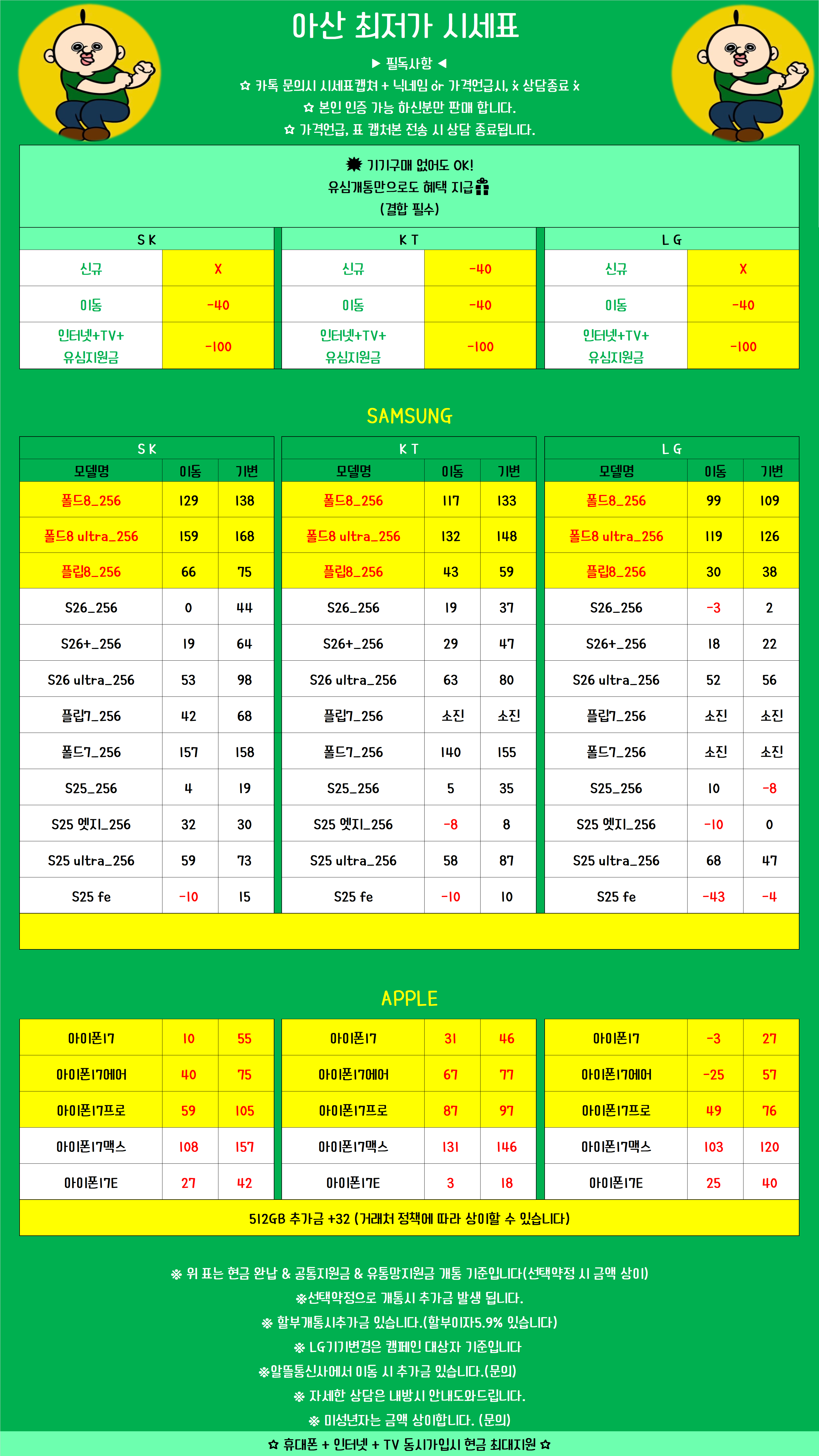 충남 아산 휴대폰 성지 시세표 시세표 이미지 6