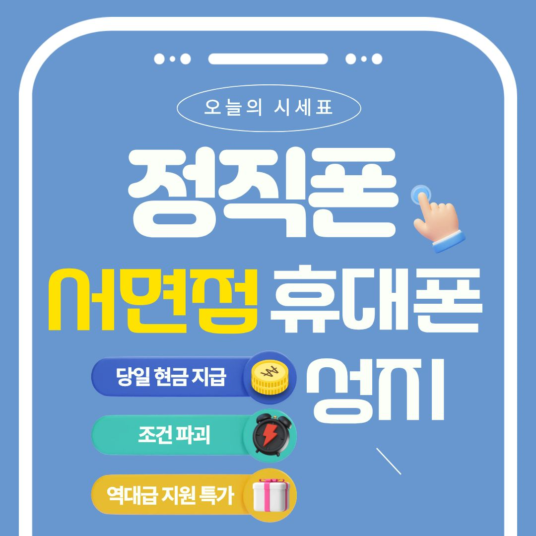부산시 서면 휴대폰성지 시세표