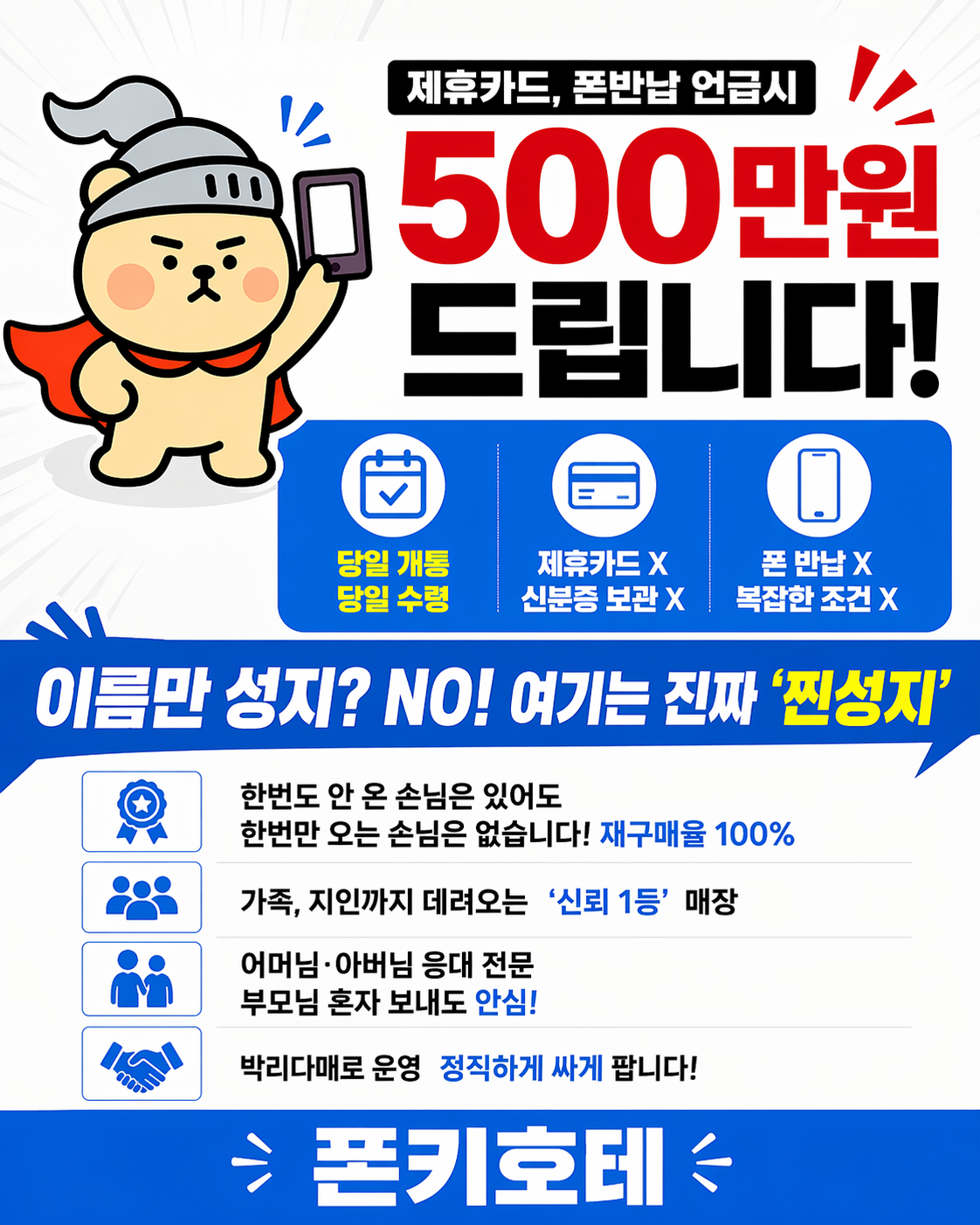 서울시 강남구 강남 휴대폰 성지 시세표