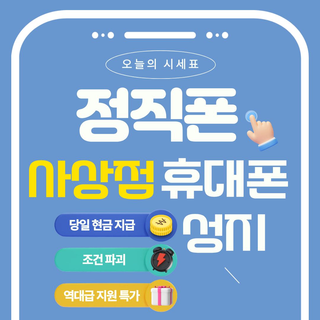 부산시 휴대폰성지 시세표 시세표 이미지 1