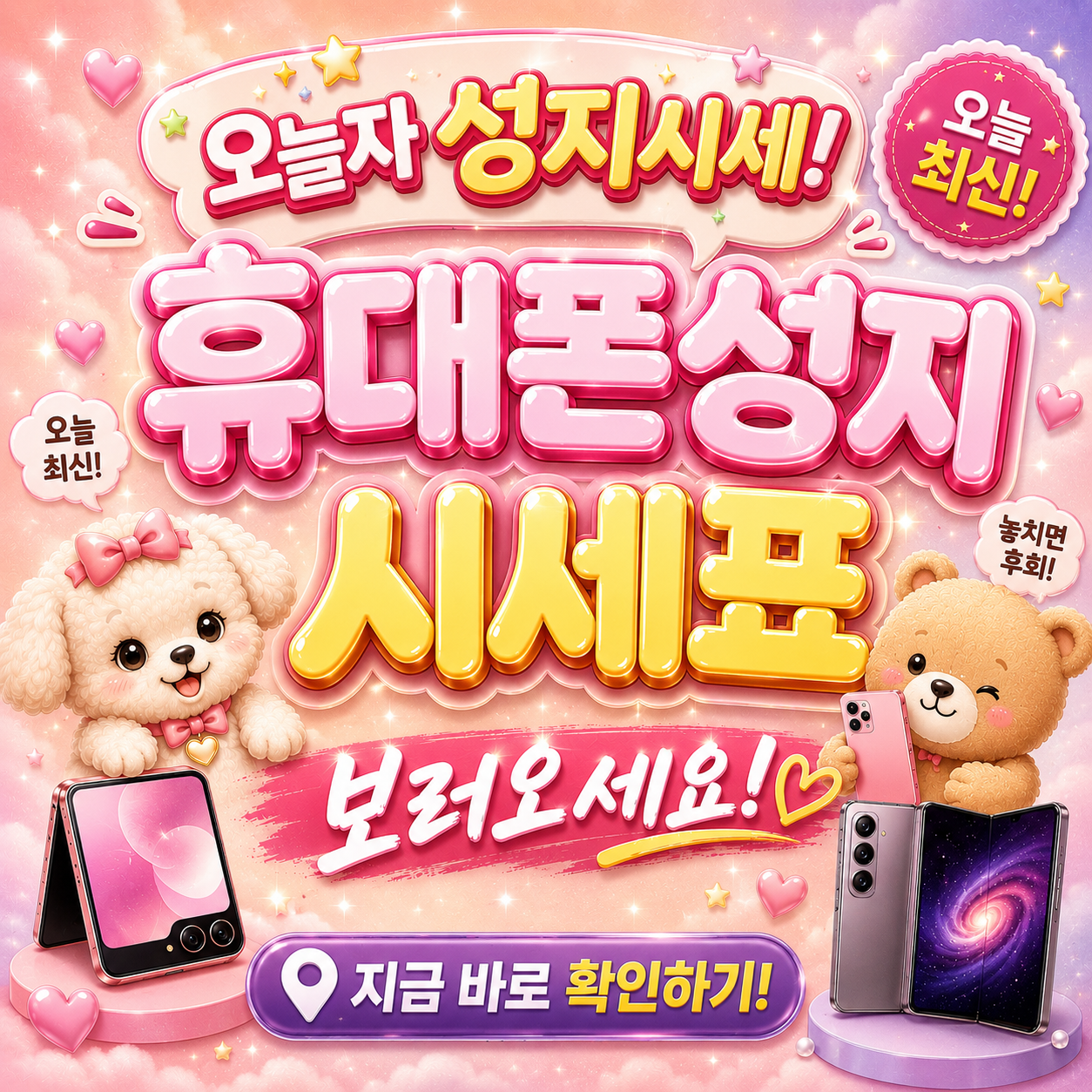 평택성지 8월 8일 폴더블8 단가 ㄷㄷ 미쳤다 시세표 이미지 1