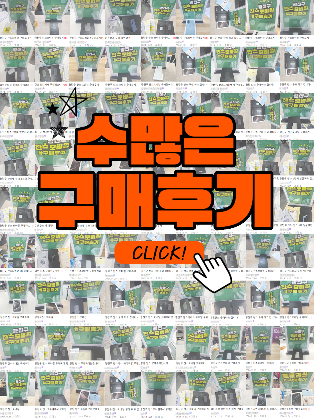 서울시 광진구 강변 휴대폰 성지 시세표 카드X 할부X 시세표 이미지 1