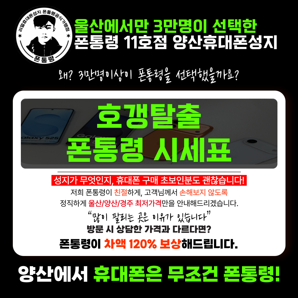 양산 전지역 최저가 즉시개통 가능한 시세