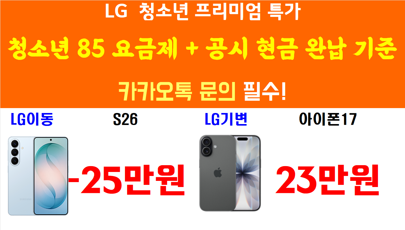 충청남도 천안 아산 휴대폰성지 시세표