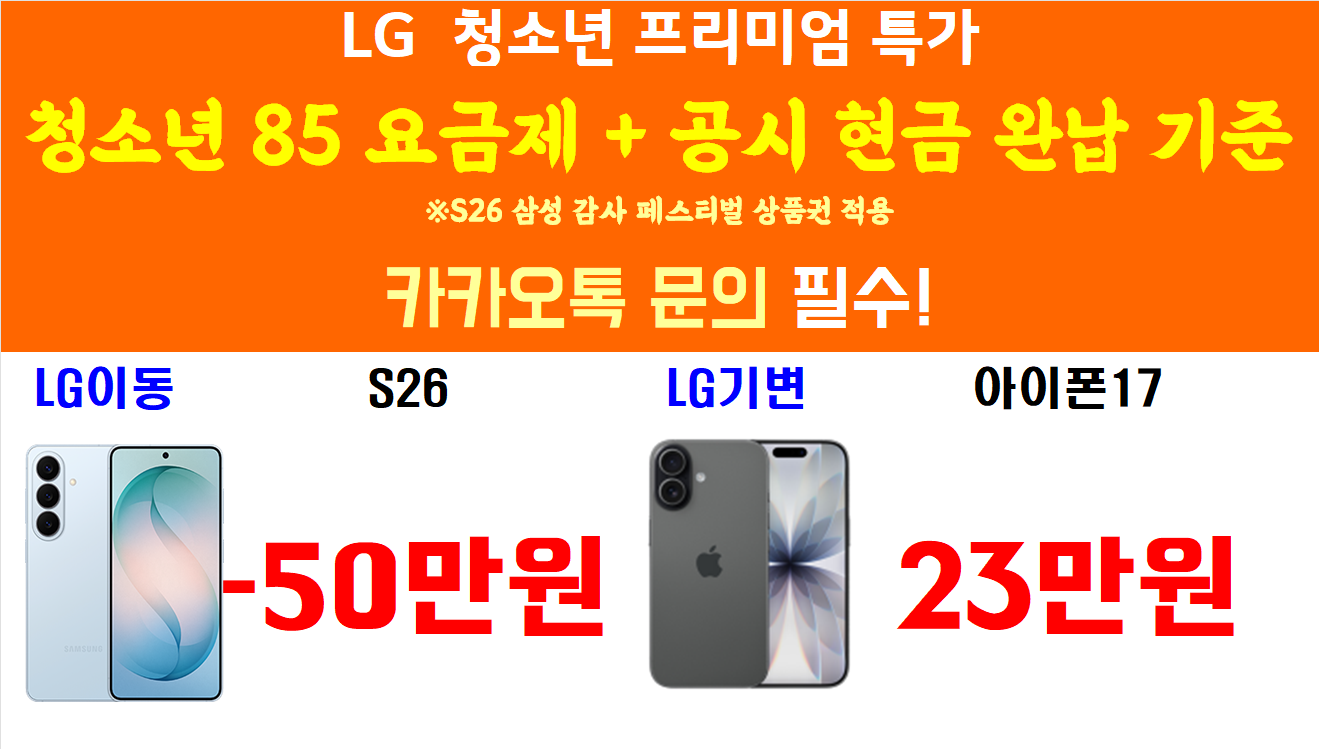 충청남도 천안 아산 휴대폰성지 시세표