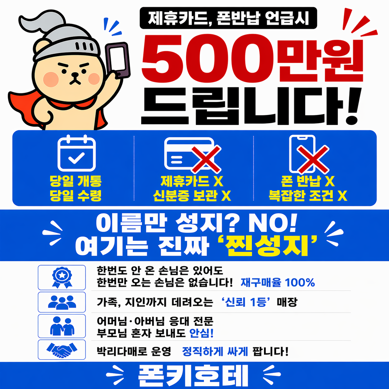 서울시 성북구 휴대폰 성지 시세표