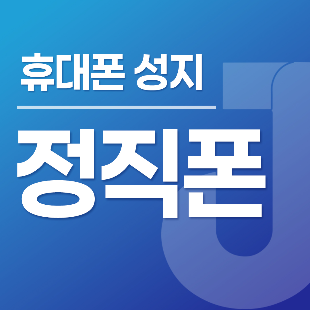 단통법 폐지 유통망 추가지원금 최대지원 원조성지 시세표