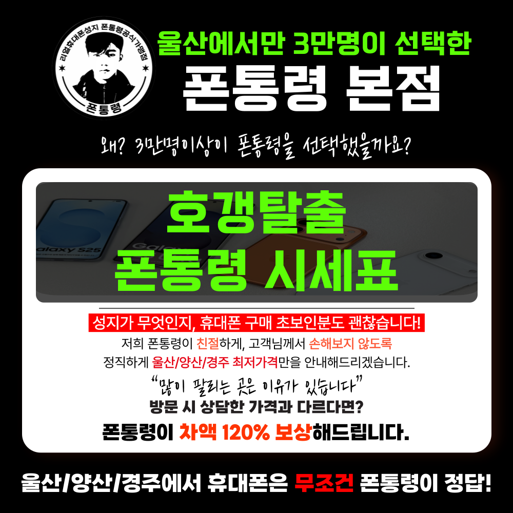 울산 전지역 최저가 즉시개통 가능한 시세