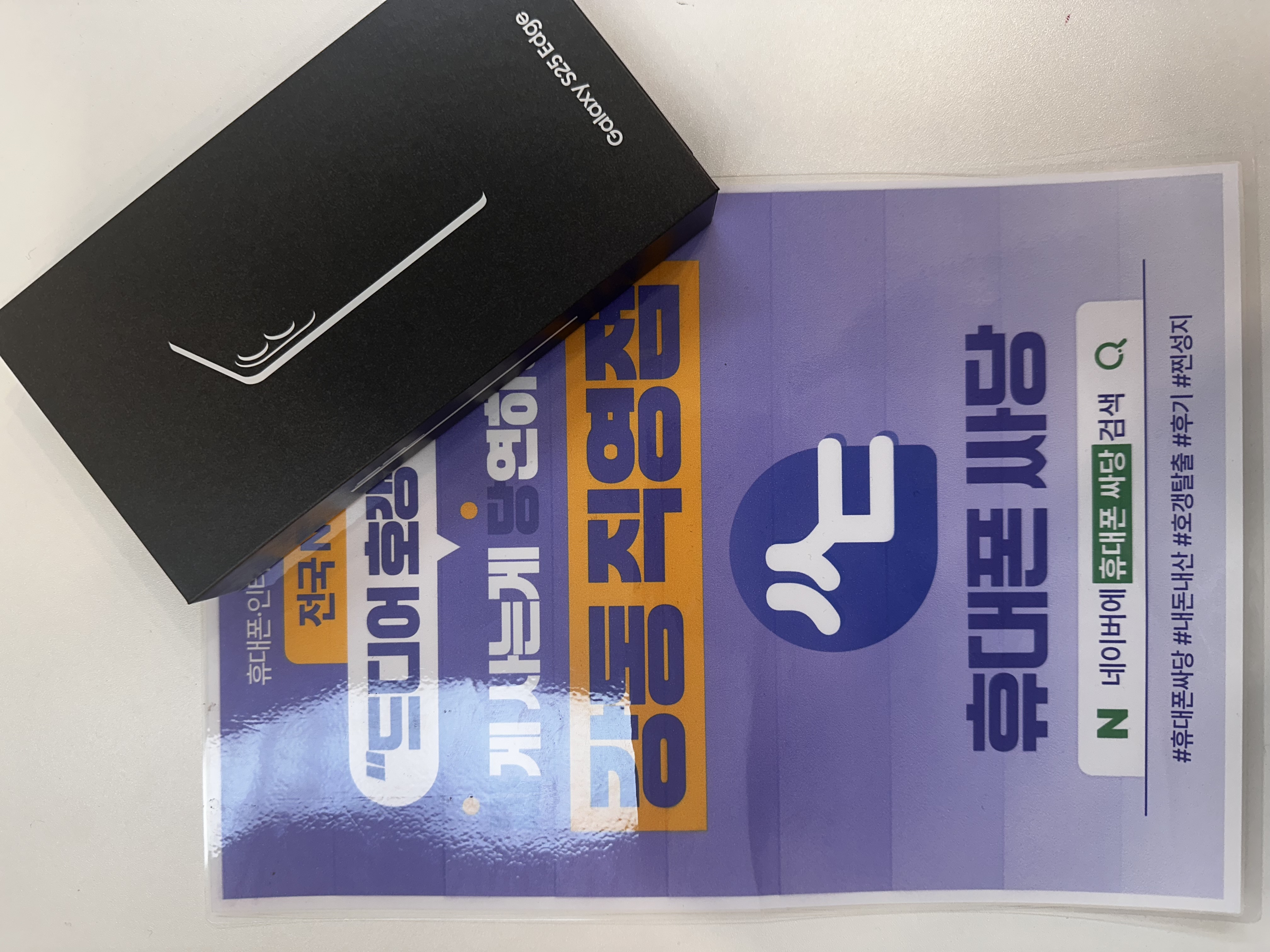 강동점에서 핸드폰 변경했습니다
