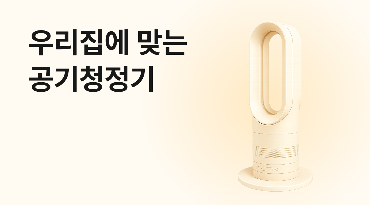 가전렌탈 공기청정기! 우리 집에 딱 맞는 제품 고르는 완벽 가이드