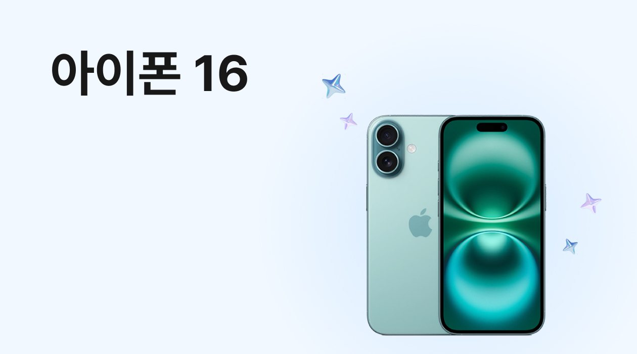 아이폰 17 출시 전! 아이폰 16 가격 & 사양 총정리, 지금이 가장 싸다!