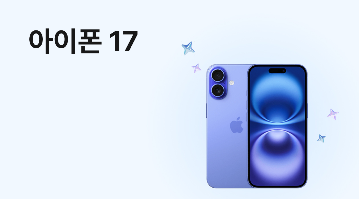 아이폰 17 출시 예정! '플러스' 대신 '에어' 등장? 출시일 프로 프로맥스 정리