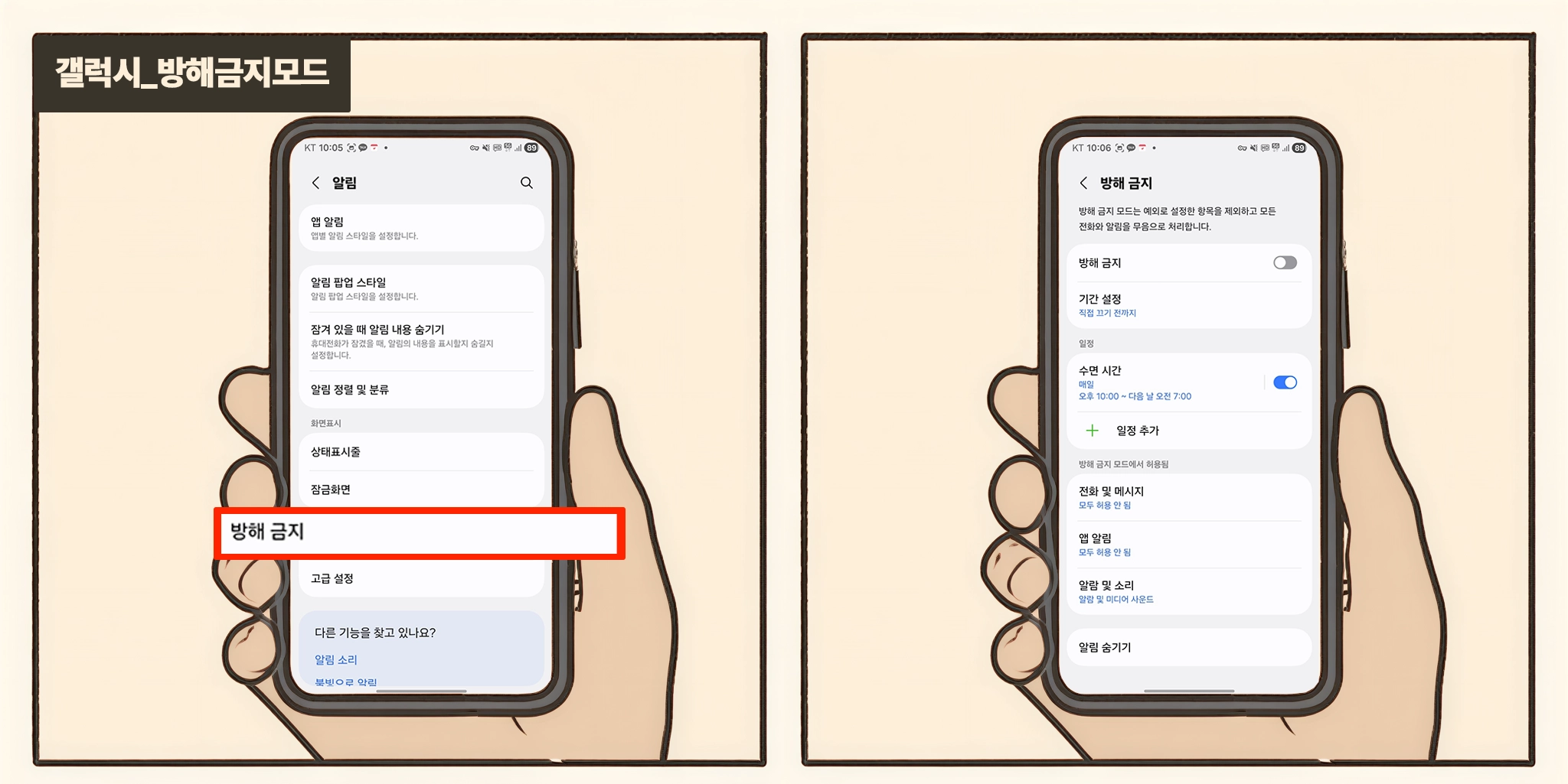 갤럭시 방해금지 모드