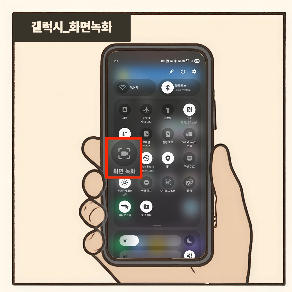 갤럭시 화면 녹화