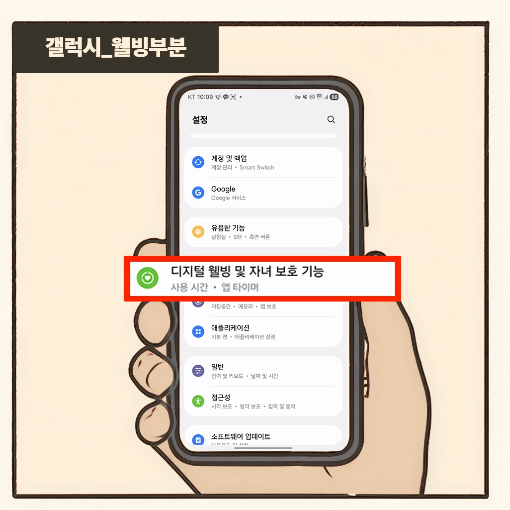 갤럭시 디지털 웰빙