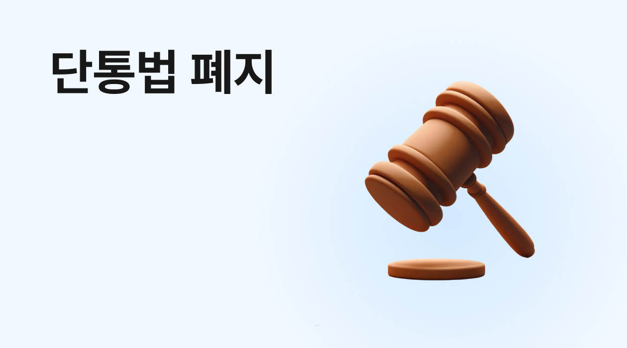 단통법 폐지, 뭐가 달라졌을까? 휴대폰 싸게 살 때 꼭 알아야 할 구매 포인트 총정리!