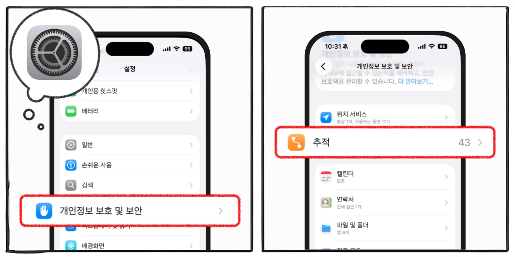 안쓰는 앱 정리 Step1