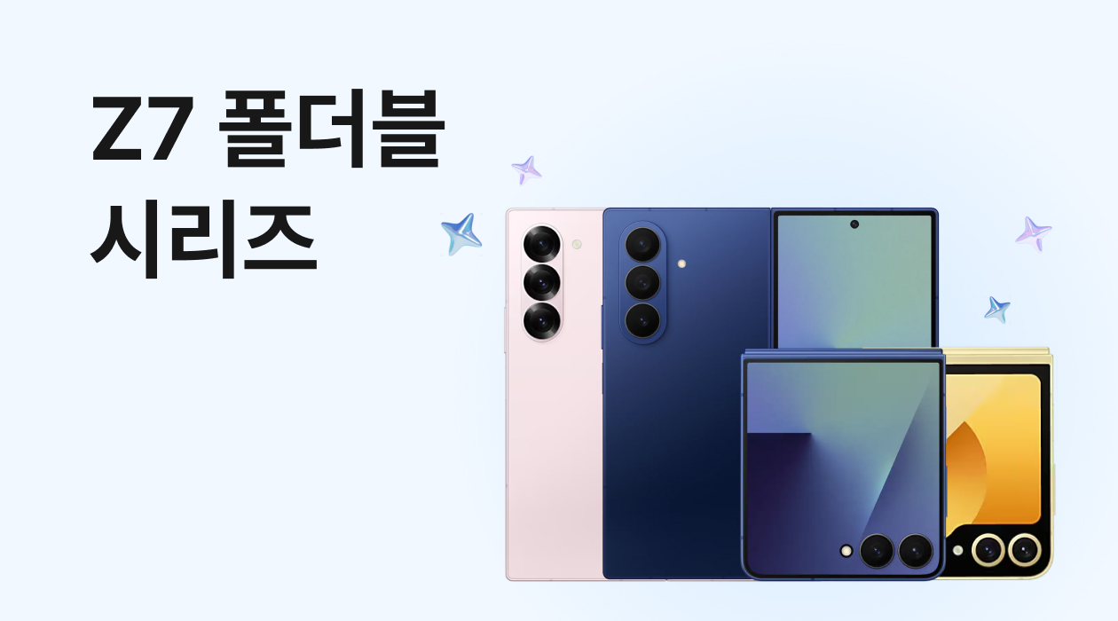 폴더블폰 고민 끝! 갤럭시 Z폴드7 vs Z플립7 스펙부터 가격까지 완벽 비교!