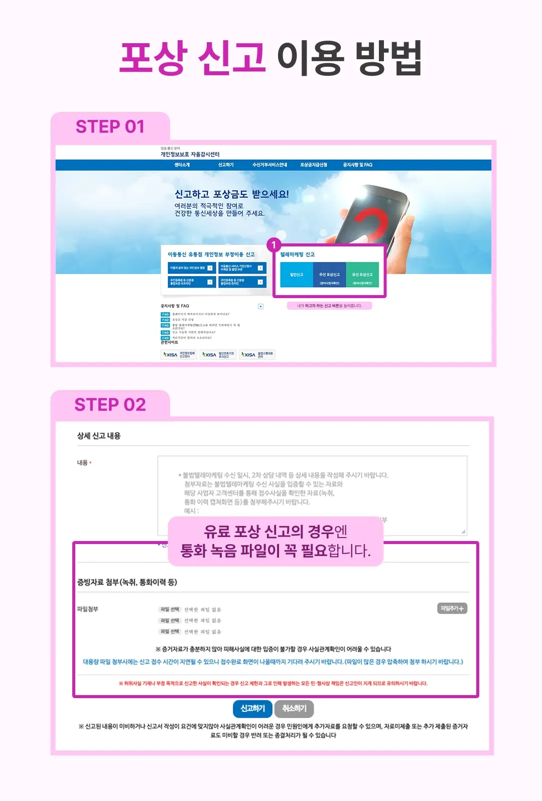 포상금 신고 이용 방법