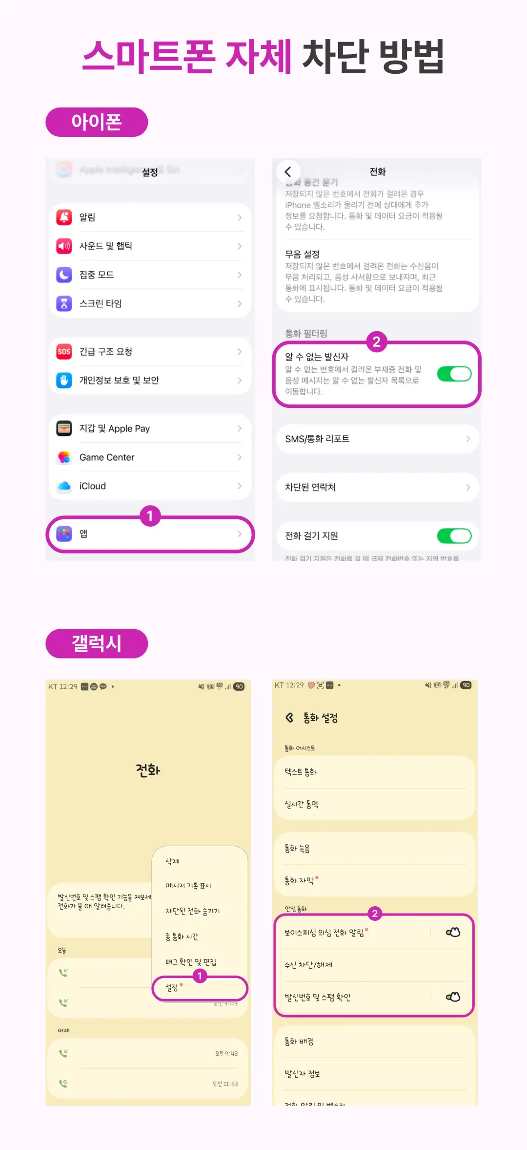 스마트폰 자체 차단 설정