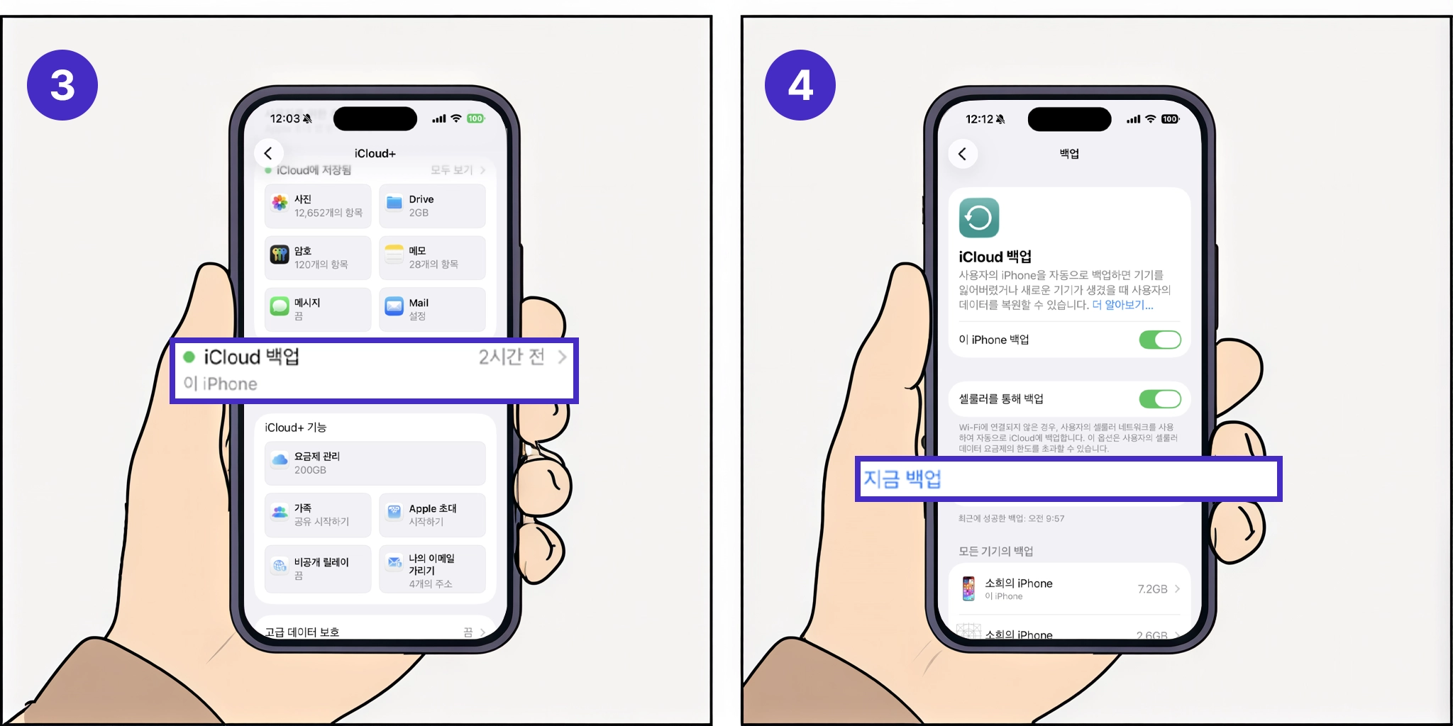 아이폰 아이클라우드 백업 Step2