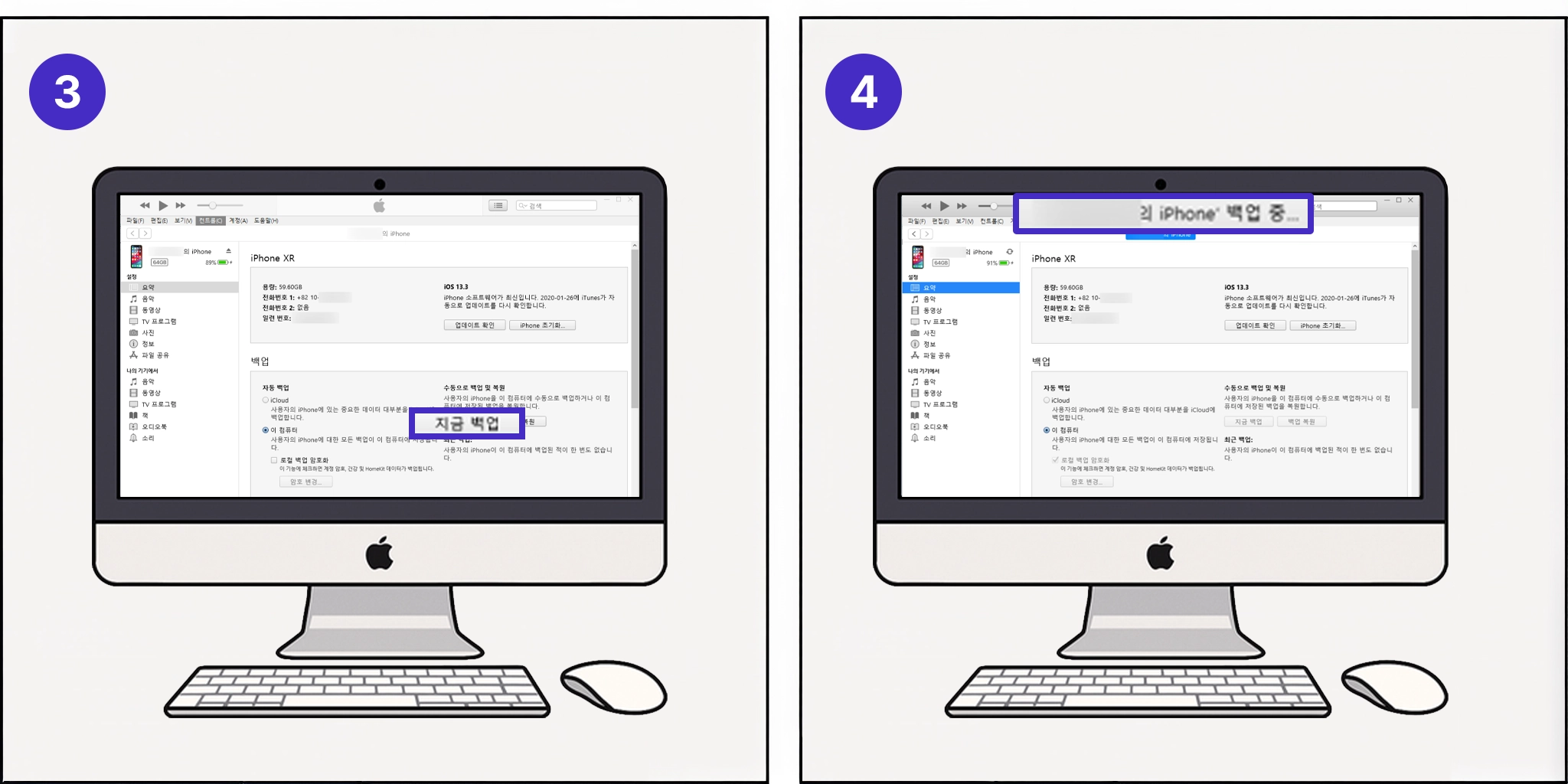 아이폰 아이튠즈 백업 Step2