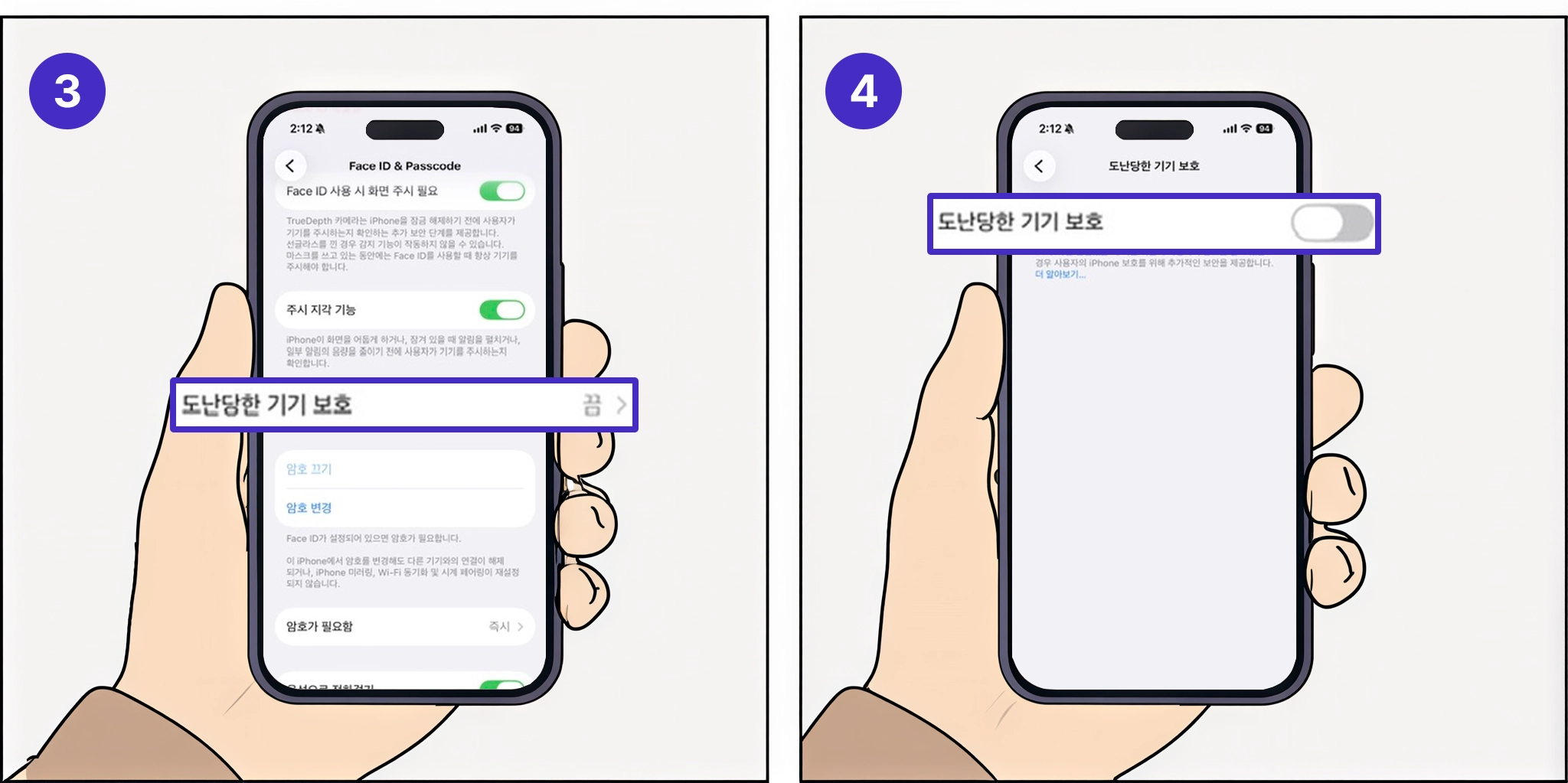 도난당한 기기 보호 해제 Step2